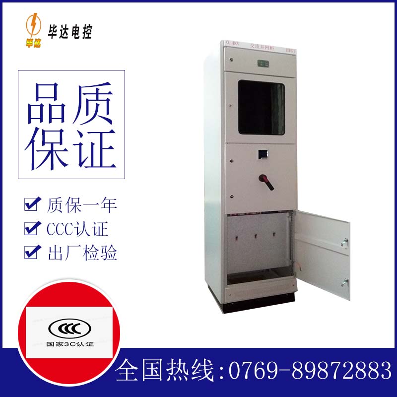 浦北光伏并网柜